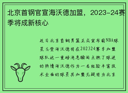 北京首钢官宣海沃德加盟，2023-24赛季将成新核心