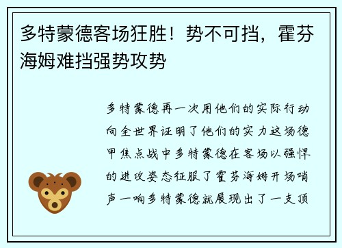 多特蒙德客场狂胜！势不可挡，霍芬海姆难挡强势攻势