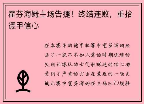 霍芬海姆主场告捷！终结连败，重拾德甲信心