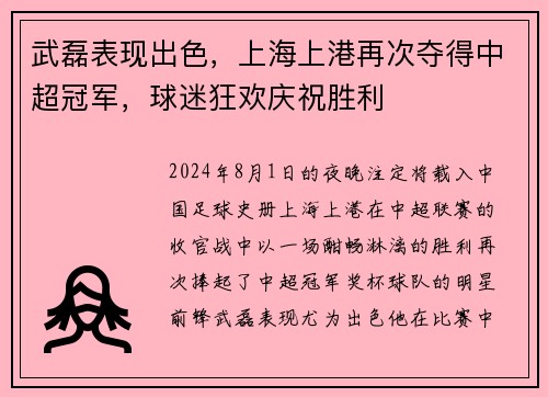 武磊表现出色,上海上港再次夺得中超冠军,球迷狂欢庆祝胜利 武磊表现出色,上海上港再次夺得中超冠军,球迷狂欢庆祝胜利