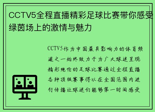CCTV5全程直播精彩足球比赛带你感受绿茵场上的激情与魅力 CCTV5全程直播精彩足球比赛带你感受绿茵场上的激情与魅力